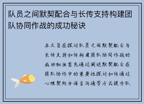 队员之间默契配合与长传支持构建团队协同作战的成功秘诀