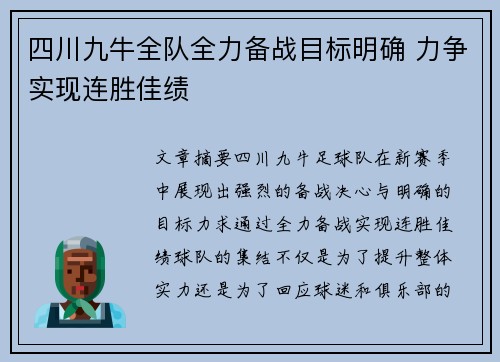 四川九牛全队全力备战目标明确 力争实现连胜佳绩