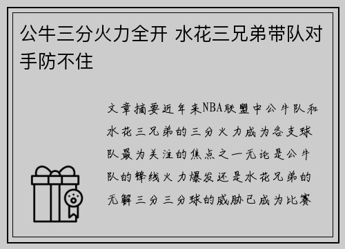 公牛三分火力全开 水花三兄弟带队对手防不住