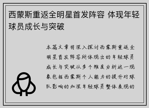西蒙斯重返全明星首发阵容 体现年轻球员成长与突破