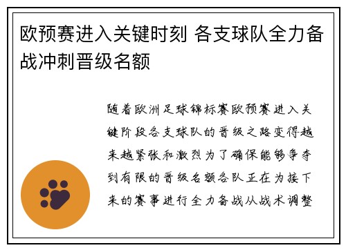 欧预赛进入关键时刻 各支球队全力备战冲刺晋级名额
