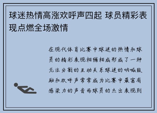 球迷热情高涨欢呼声四起 球员精彩表现点燃全场激情