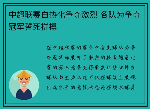 中超联赛白热化争夺激烈 各队为争夺冠军誓死拼搏