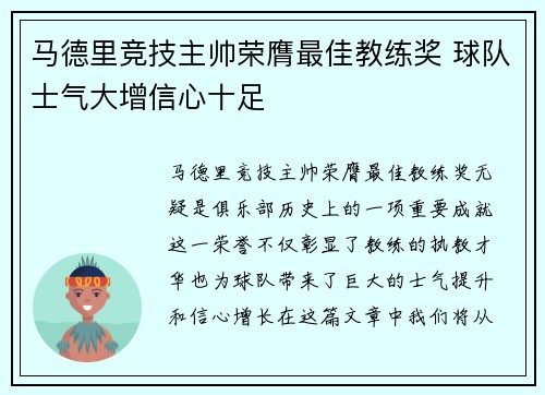 马德里竞技主帅荣膺最佳教练奖 球队士气大增信心十足