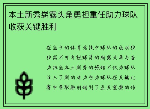 本土新秀崭露头角勇担重任助力球队收获关键胜利