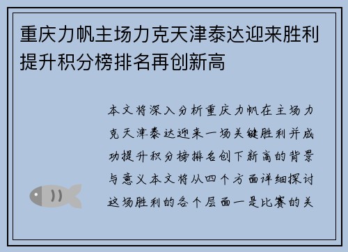 重庆力帆主场力克天津泰达迎来胜利提升积分榜排名再创新高