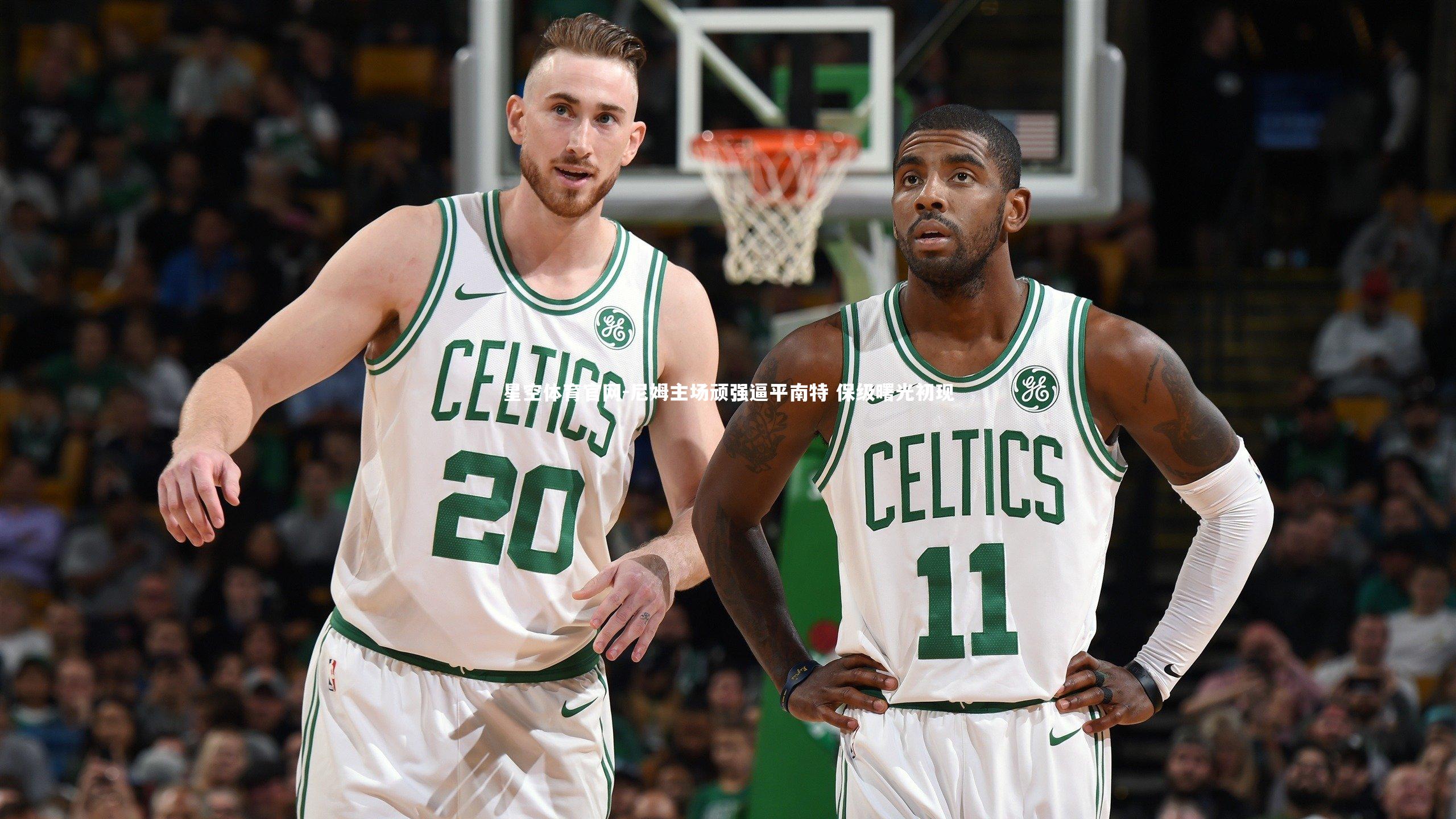 尼姆主场顽强逼平南特 保级曙光初现