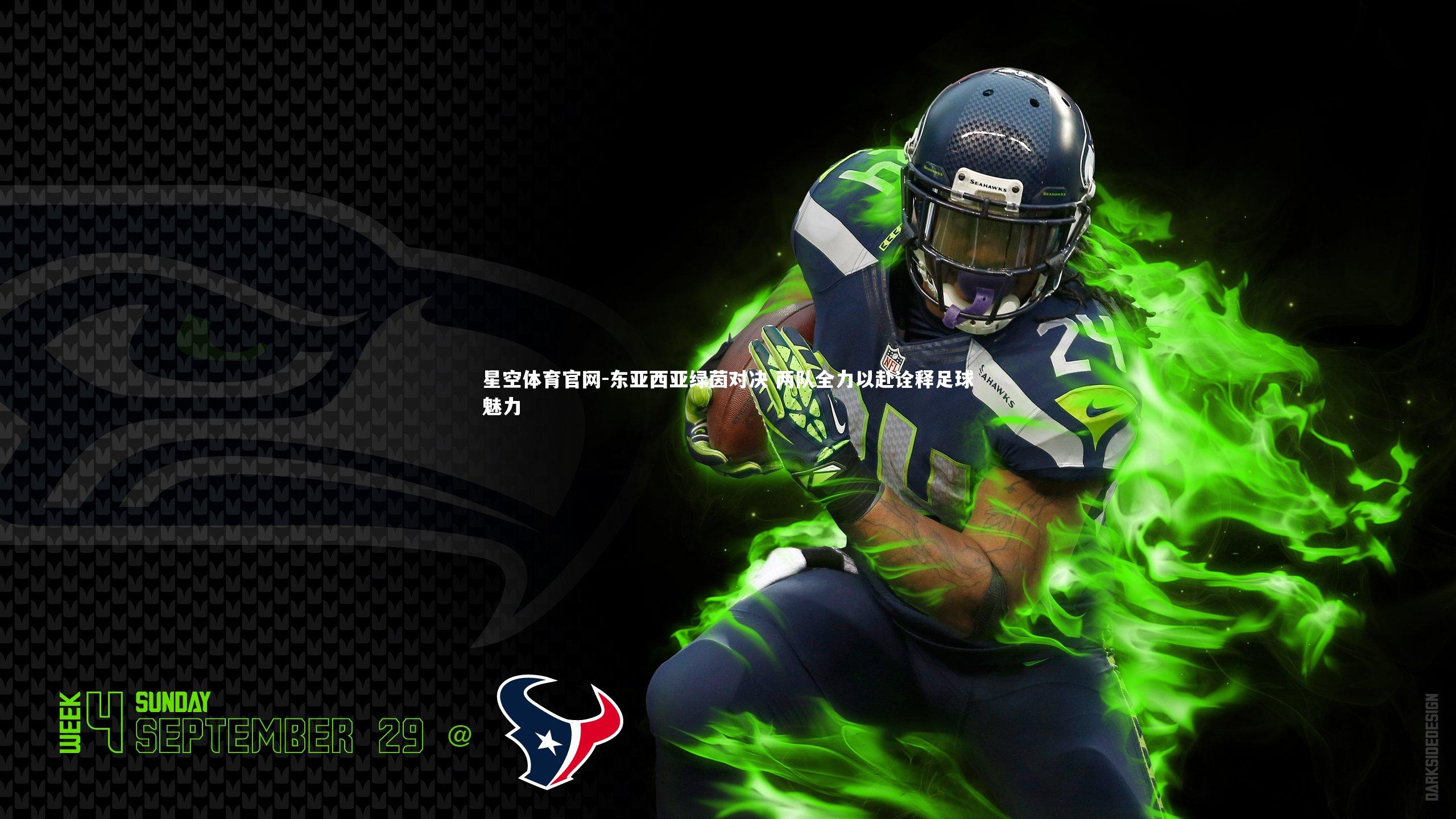 星空体育官网-东亚西亚绿茵对决 两队全力以赴诠释足球魅力