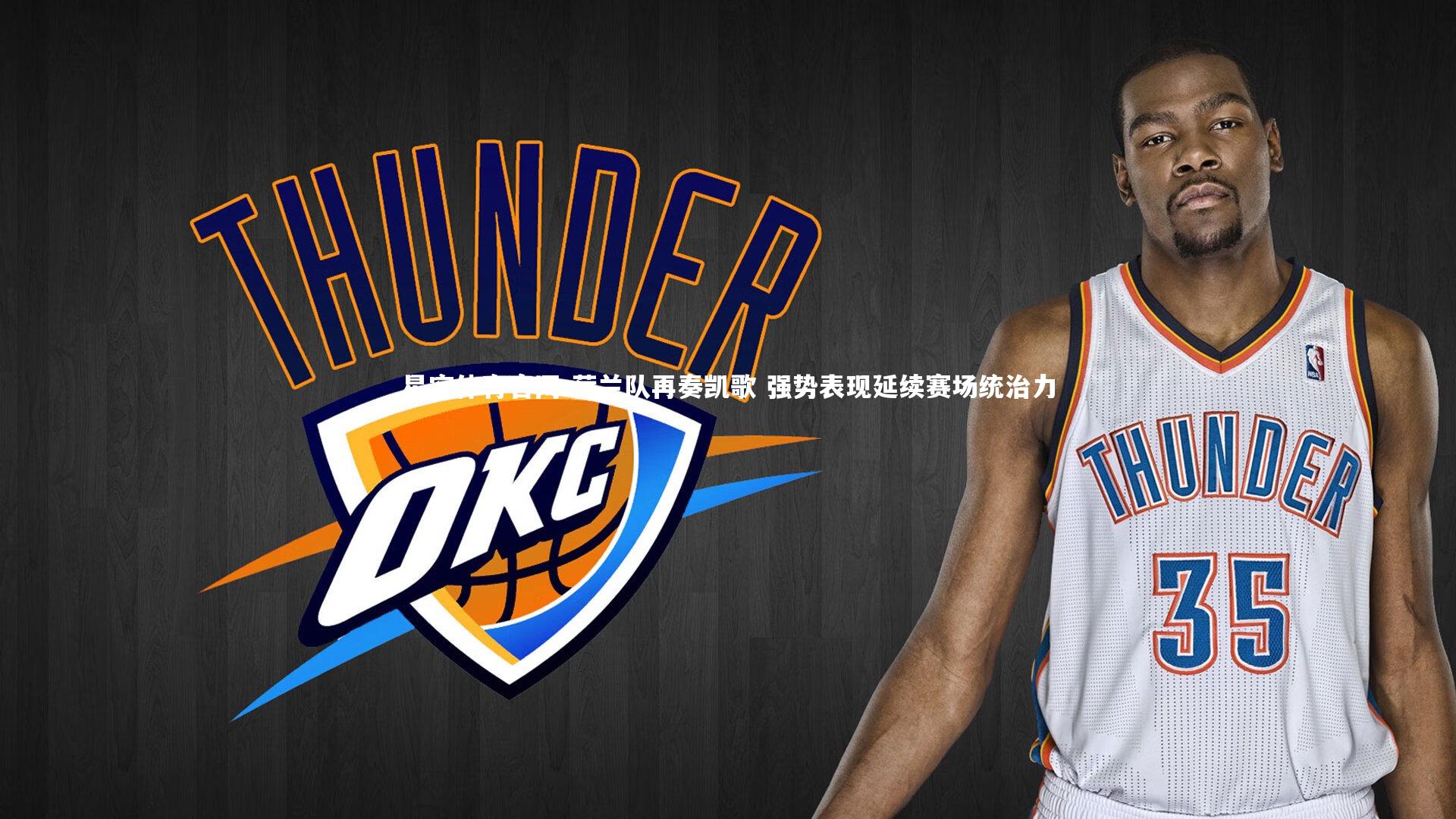 荷兰队再奏凯歌 强势表现延续赛场统治力